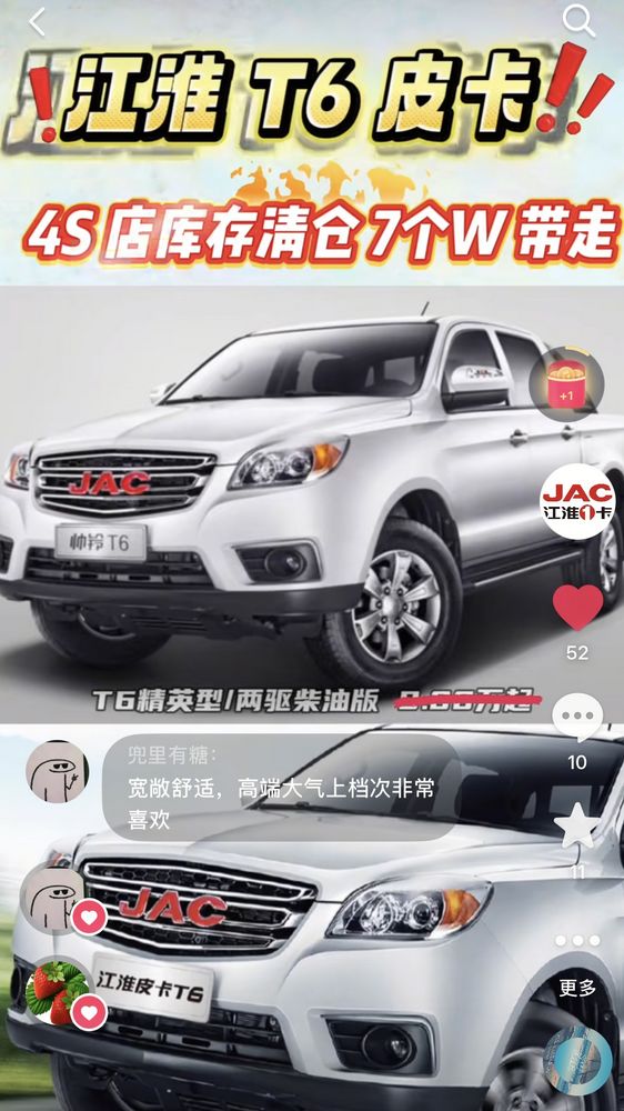 少量江淮 T6 皮卡4S 店庫存樣車，低價清倉！